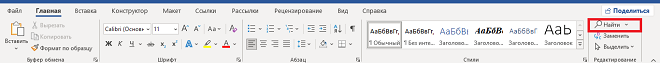 Где искать опцию поиска в Word?
