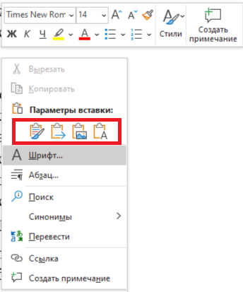 специальная вставка скопированных данных Виды вставки скопированных материалов