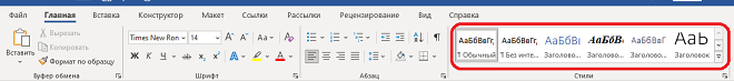 применение стилей форматирования Настройка и использование стилей форматирования