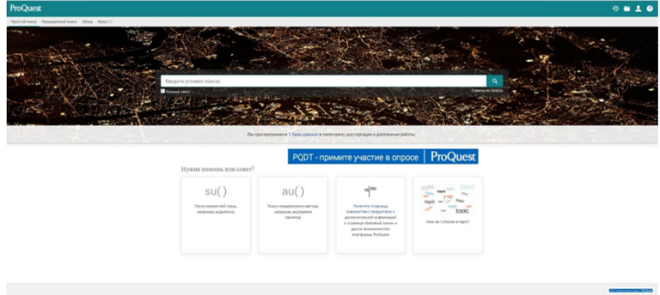 Главная страница ProQuest