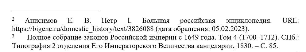 Пример затекстовой библиографической ссылки