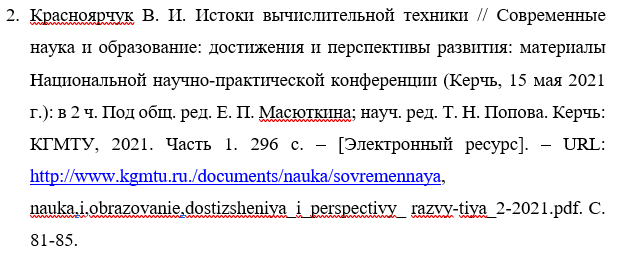 Ссылка на цифровые источники