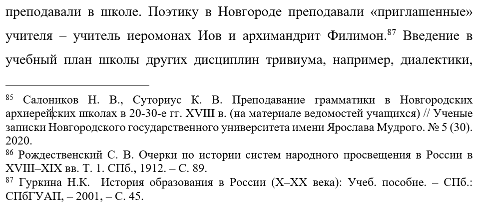 Образец оформления библиографических ссылок
