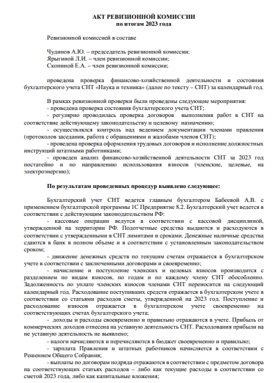 Оформление первой страницы отчета по результатам ревизии