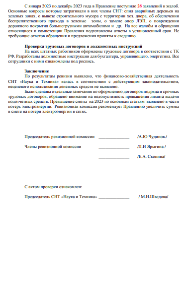 Что писать в заключении отчета по документальной проверке?