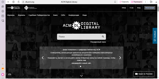 как выглядит ACM Digital Library? Главная страница ACM Digital Library
