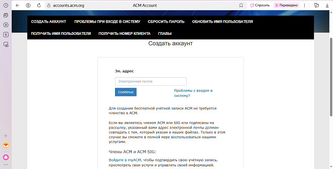 создание личного кабинета в ACM Digital Library Регистрация пользователя на ACM Digital Library