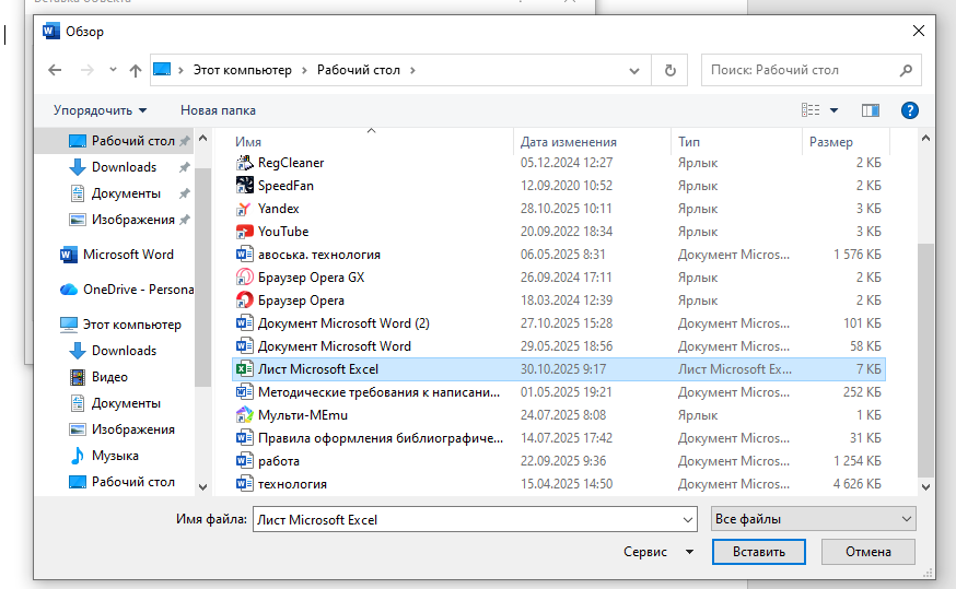 Выбираем файл Эксель