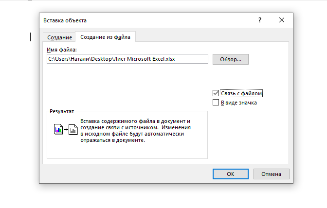 Подтверждение команды копирования и вставки из Эксель в Ворд