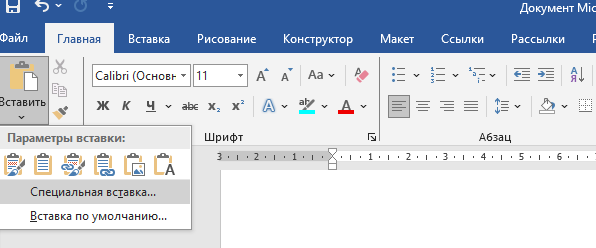Опция "Специальная вставка" в Ворде