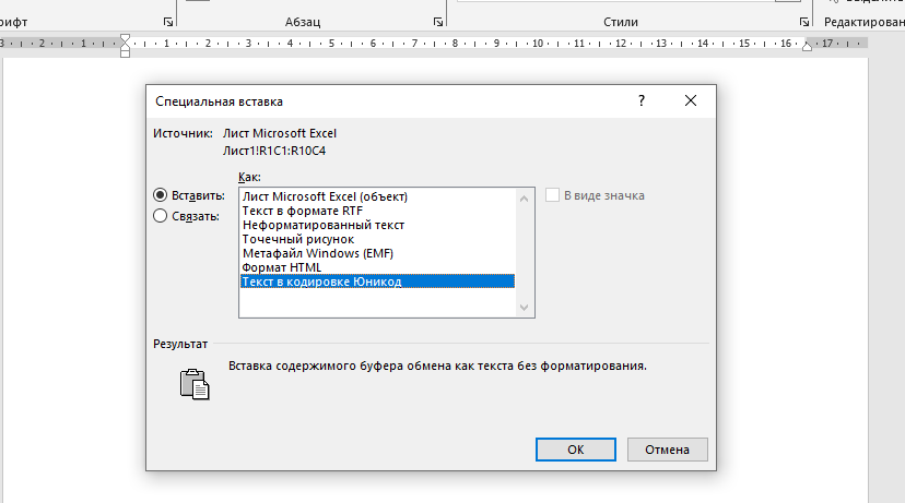 Как активировать опцию "Специальная вставка"?