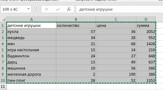 Выделяем область копирования в Эксель