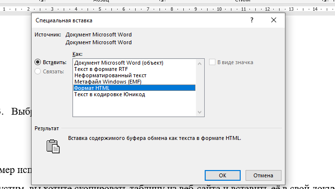 как выбрать формат вставки? Выбор формата специальной вставки