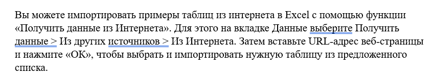 вставить текст в формате HTML Копирование данных в формате HTML