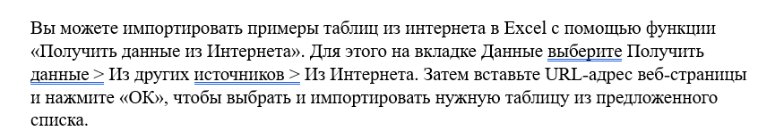 использование Юникод при копировании данных Копирование материалов в формате Юникод