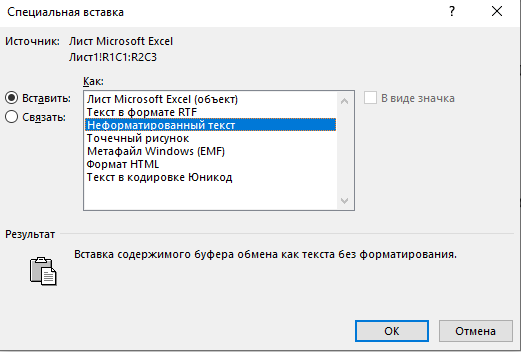 какой формат вставки выбрать? Выбираем формат вставки