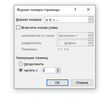 особенности нумерации страниц в работе с титульником Нумерация со второй страницы