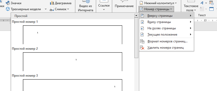 где поставить номер страницы? Расположение номера на странице