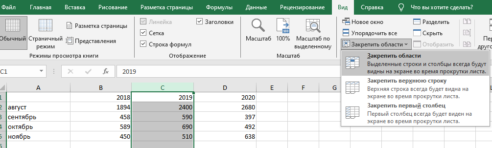 опция "закрепить области" в эксель Выбираем функцию "Закрепить области"