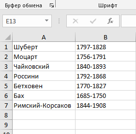 Выбираем таблицу для сортировки данных