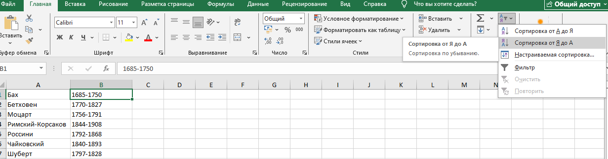 Опция "Сортировка данных по убыванию"