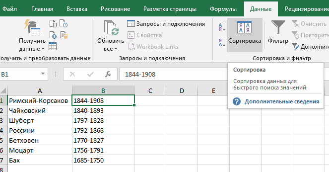 Находим опцию Сортировка