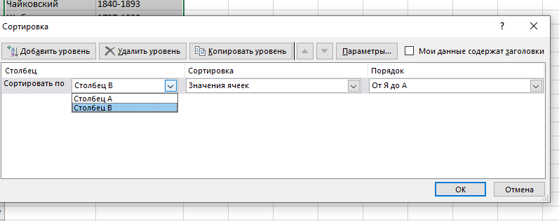 Выбираем столбец для сортировки данных