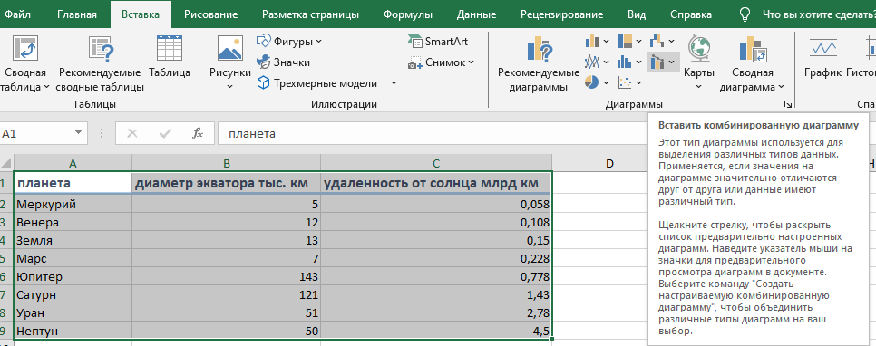Выбираем опцию "Вставить диаграмму"
