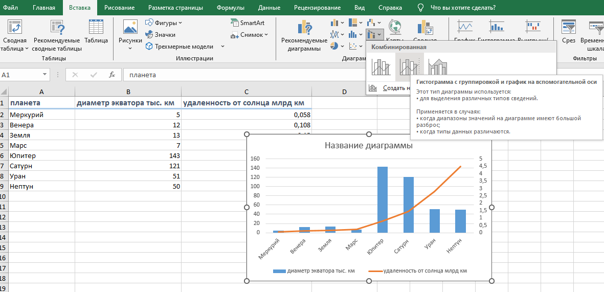 Выбираем тип диаграммы