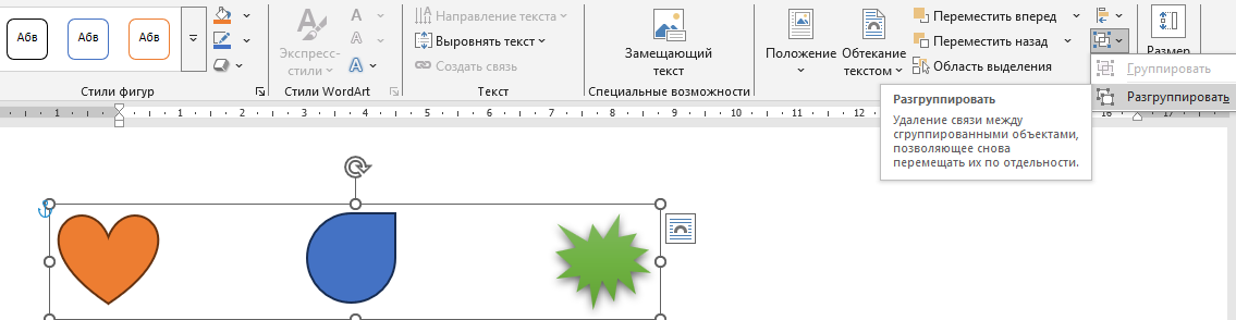 разбить объект на часи с помощью разгруппировки Опция "Разгруппировать"