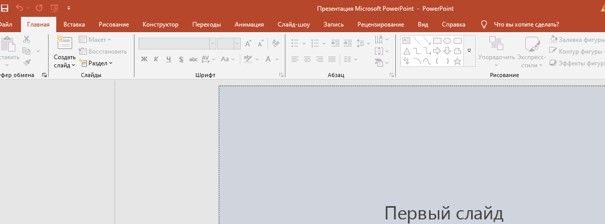 Открываем PowerPoint