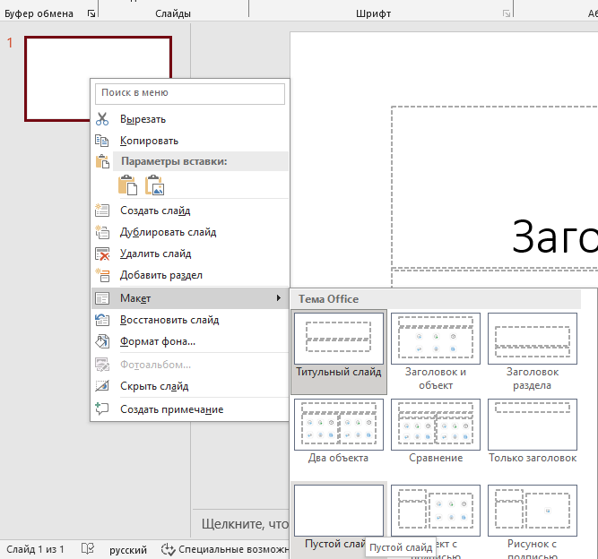 Настройка слайда