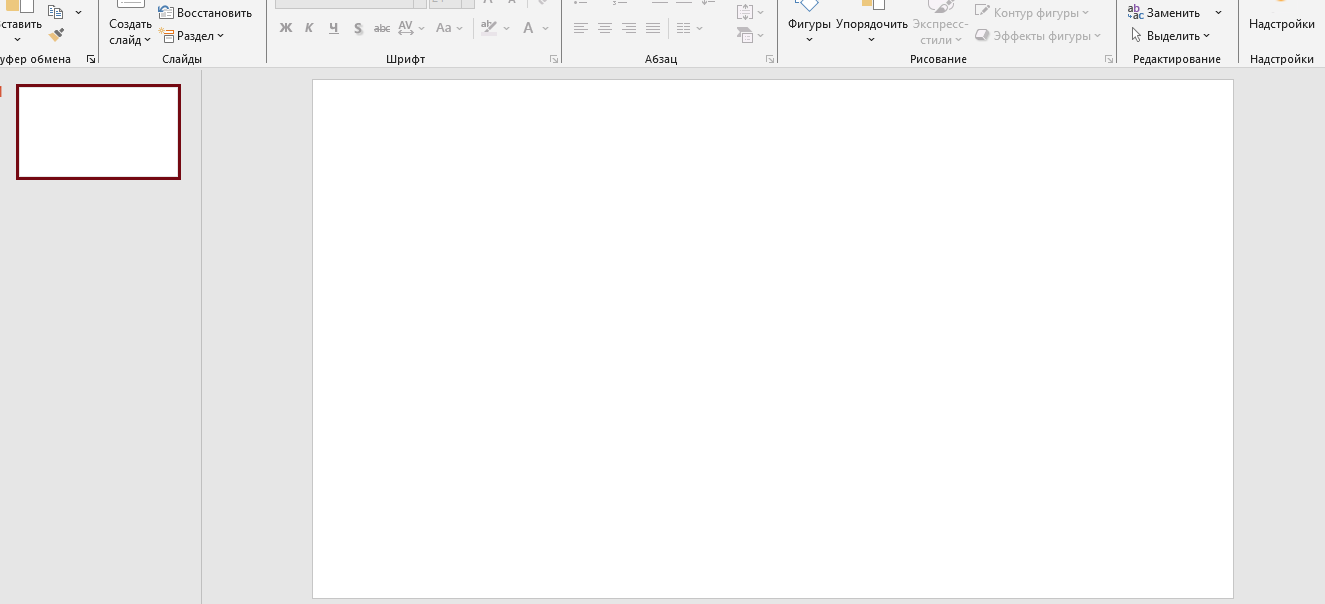 Создание нового слайда