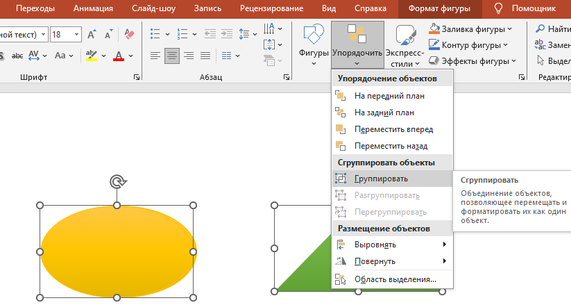 Как упорядочить фигуры?