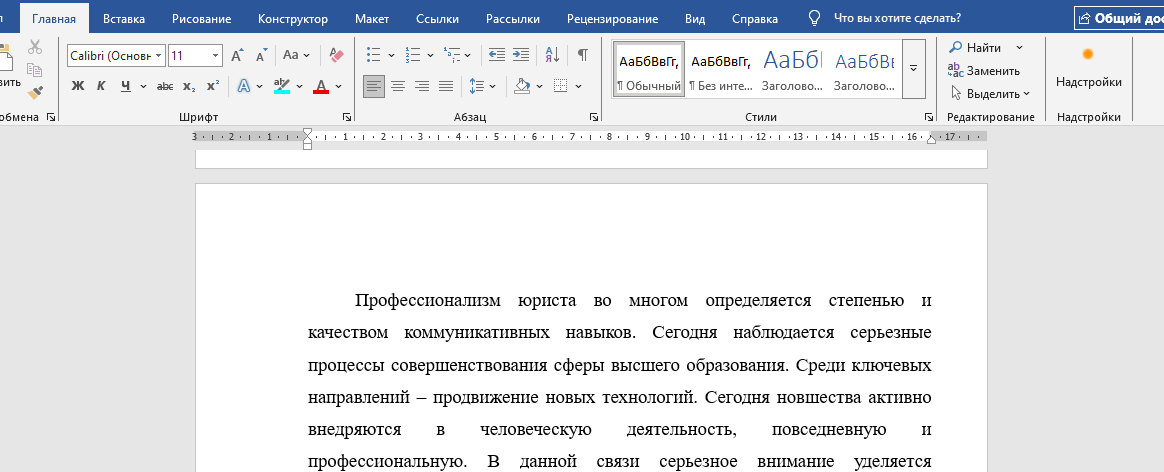 Открываем текстовый редактор (рукопись)