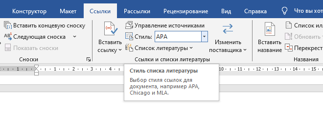 Как выбрать стиль цитирования?