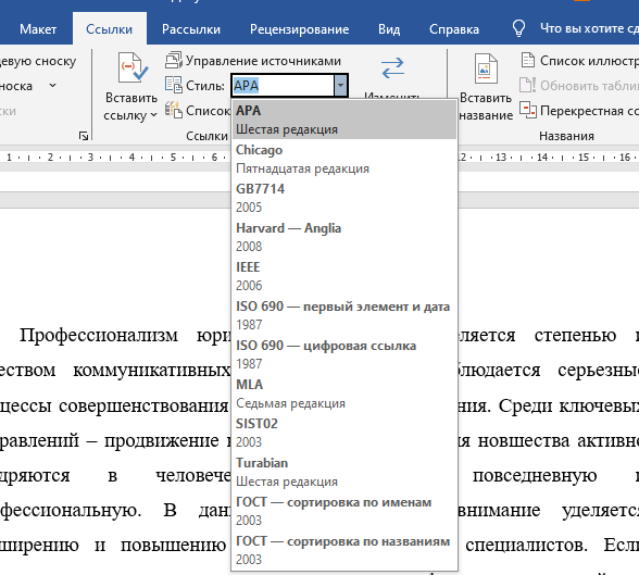Какие стили цитирования действуют в Word?