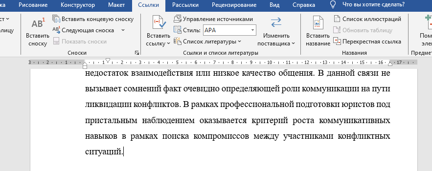 Создание ссылки на первоисточник