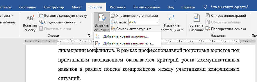 Как вставить ссылку в Ворде?