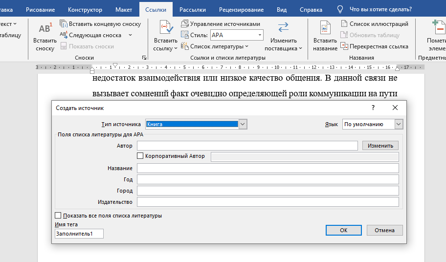 Создание нового источника информации в работе