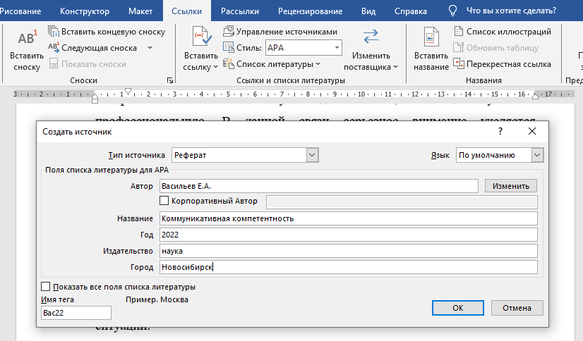 Заполнение данных о первоисточнике