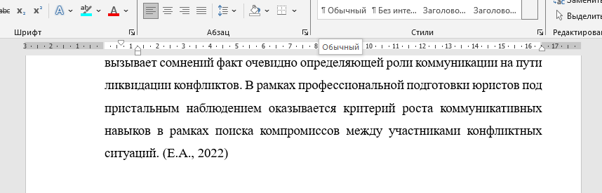 Оформление внутритекстовой ссылки