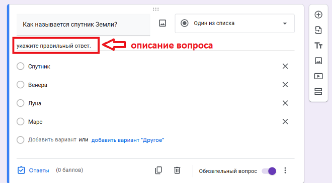 Как выглядит описание задания в Google Forms?