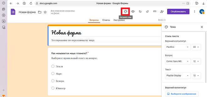 Оформление бланков в Google Forms