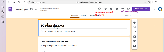 Дополнительные опции Google Forms