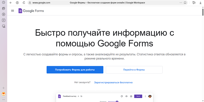 Официальный сайт Google Forms