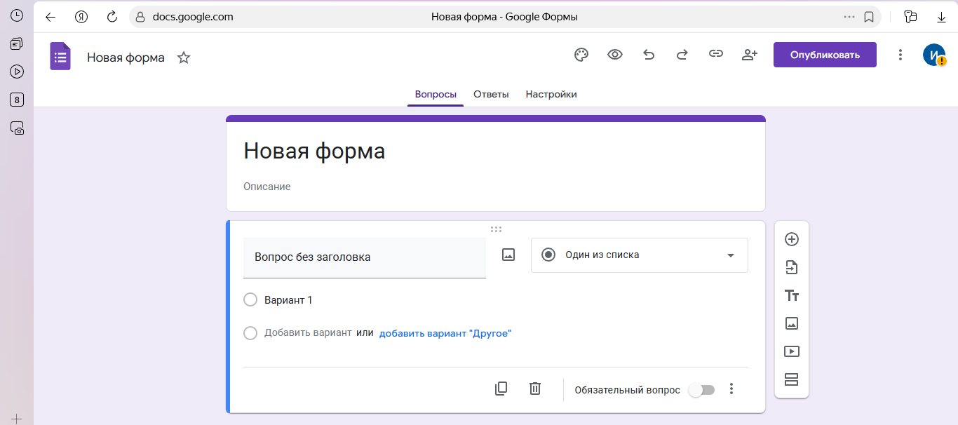 Подготовка вопросов для Google Forms