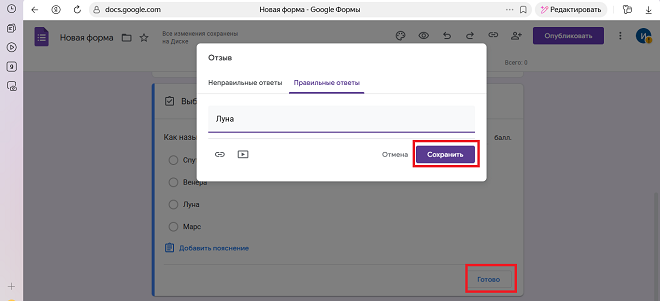 Заполнение ответов в форме