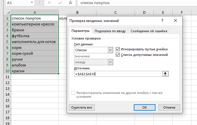 параметры выпадающего списка Настройки выпадающего списка в Эксель