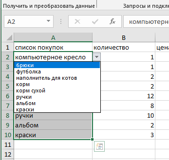 выпадающий список в Эксель Как выглядит выпадающий список?